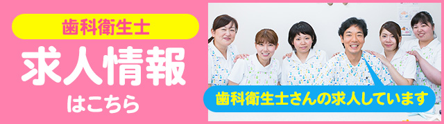 田島歯科医院の求人情報